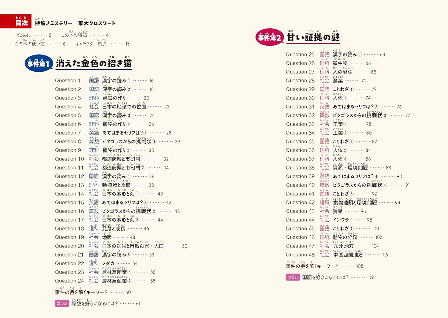 謎解きミステリー東大クロスワード[西岡壱誠]