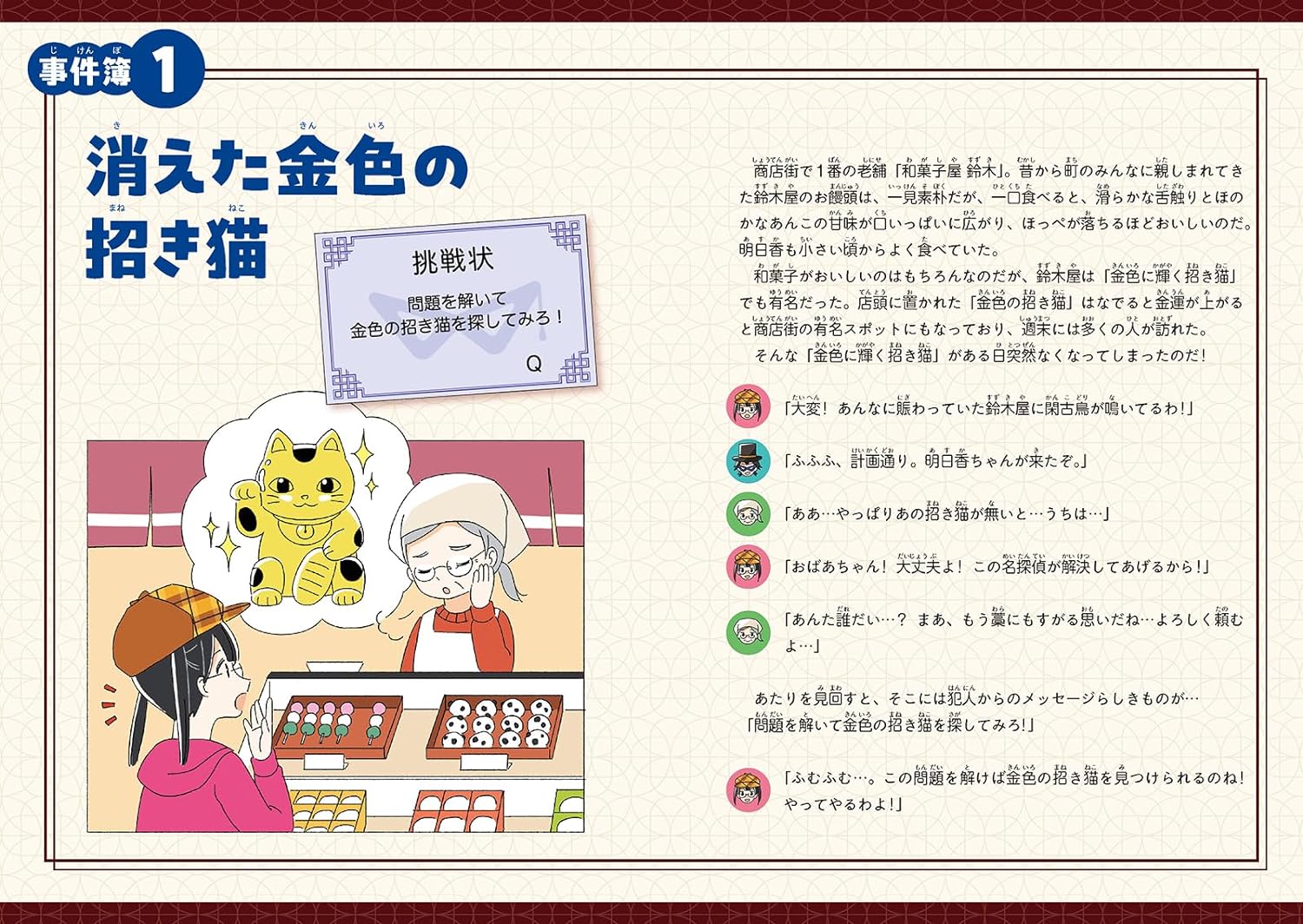 謎解きミステリー東大クロスワード[西岡壱誠]