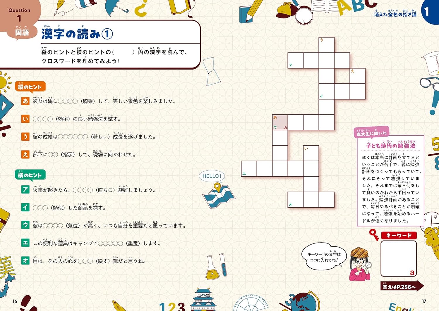 謎解きミステリー東大クロスワード[西岡壱誠]