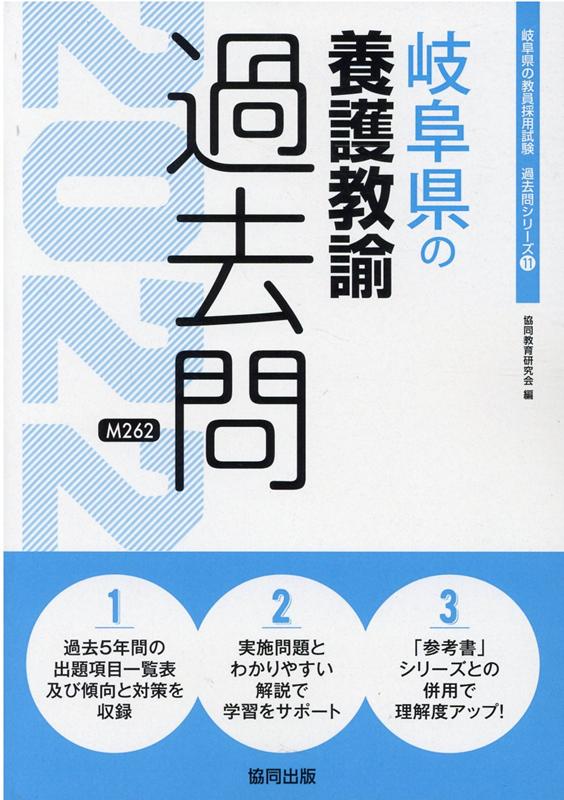 楽天ブックス: 岐阜県の養護教諭過去問（2022年度版） - 協同教育研究会 - 9784319303731 : 本