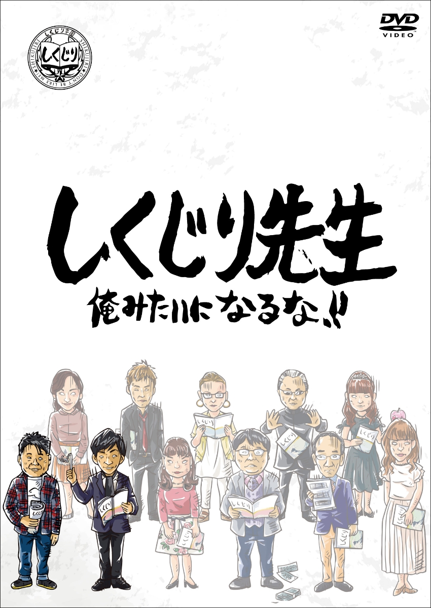 楽天ブックス しくじり先生 俺みたいになるな Dvd 第7巻 上巻 若林正恭 Dvd