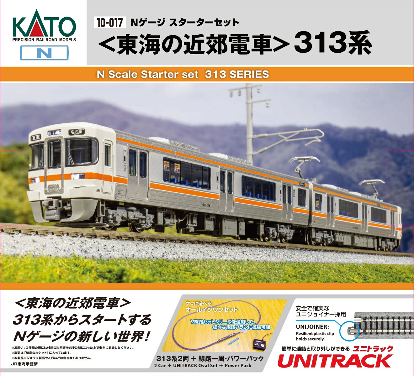 Nゲージスターターセット＜東海の近郊電車＞313系 【10-017】 (鉄道模型 Nゲージ)画像