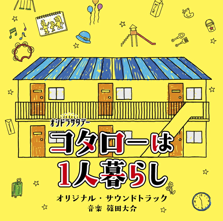 楽天市場 新品 コタローは1人暮らし 1 7巻 最新刊 全巻セット 漫画全巻ドットコム 楽天市場店