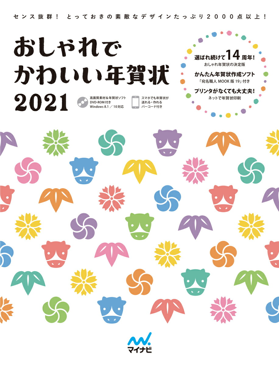 楽天ブックス おしゃれでかわいい年賀状21 本