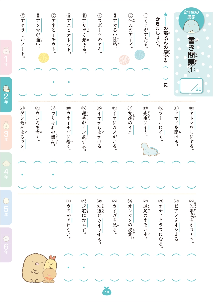 楽天ブックス すみっコぐらし小学6年間の漢字スピード総復習ドリル 主婦と生活社 学習参考書編集部 本