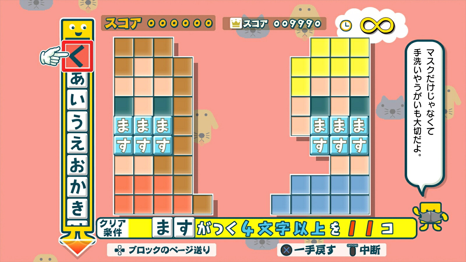 ことばのパズルもじぴったんアンコール