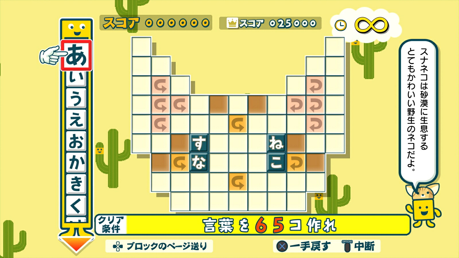 ことばのパズルもじぴったんアンコール