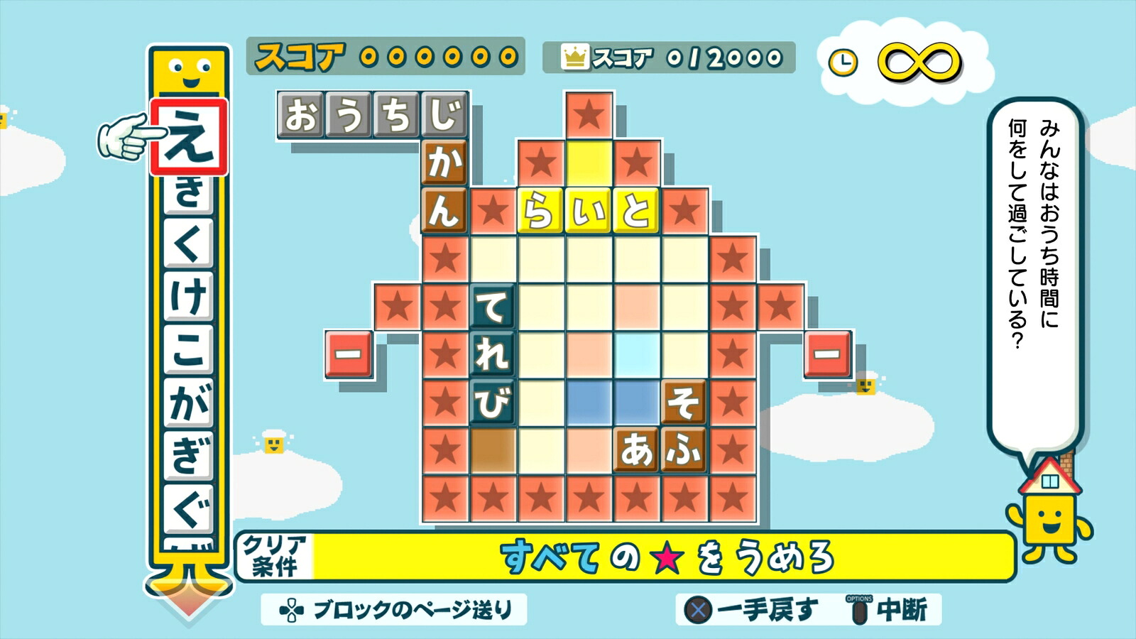 ことばのパズルもじぴったんアンコール