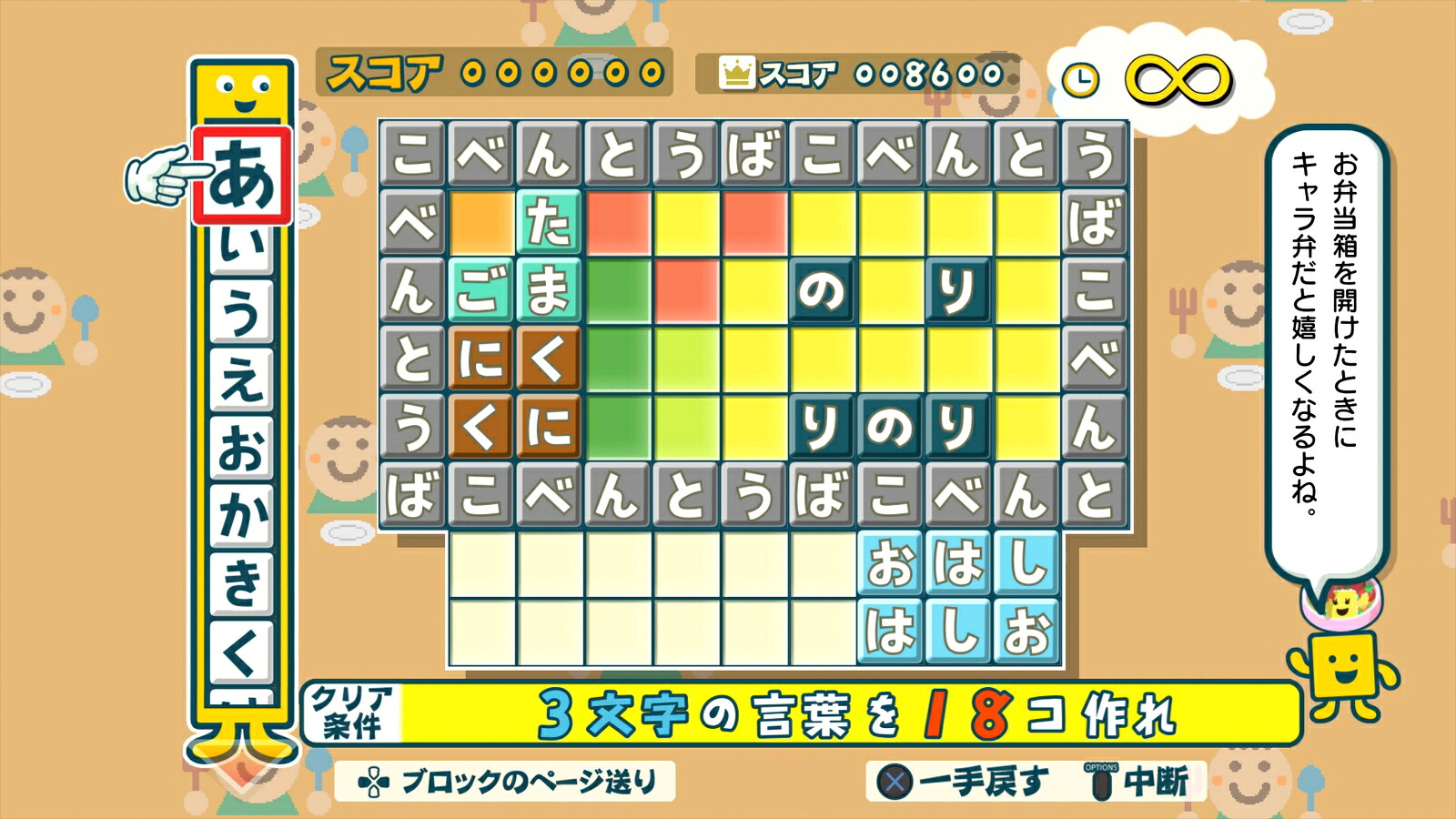 ことばのパズルもじぴったんアンコール