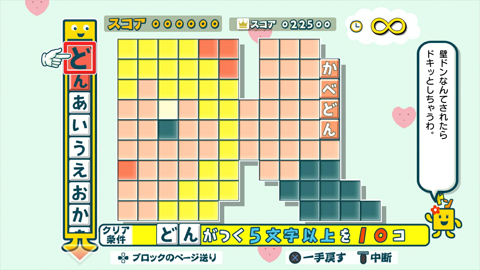 ことばのパズルもじぴったんアンコール