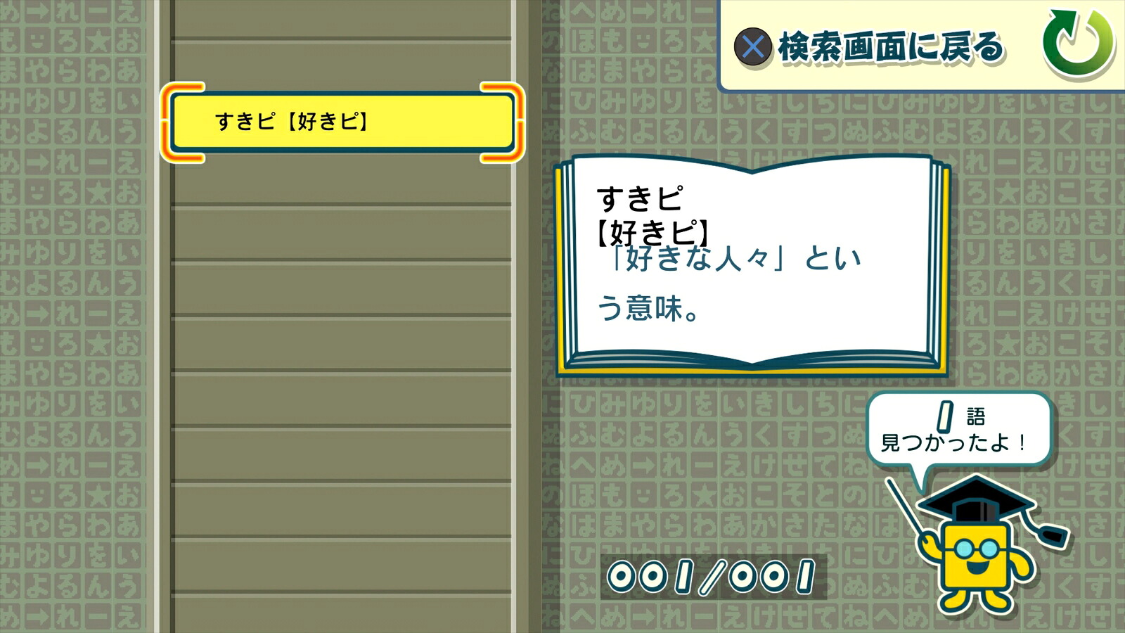 ことばのパズルもじぴったんアンコール