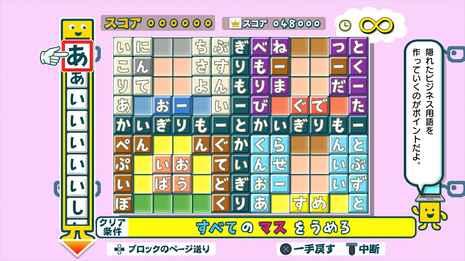 ことばのパズルもじぴったんアンコール