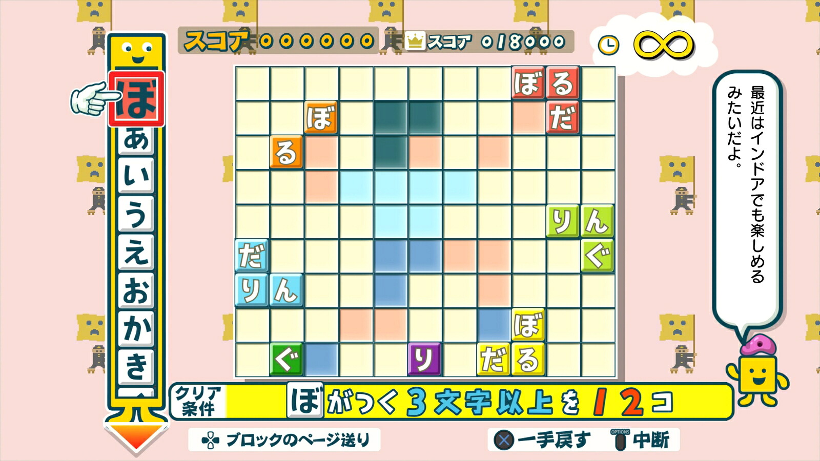 ことばのパズルもじぴったんアンコール
