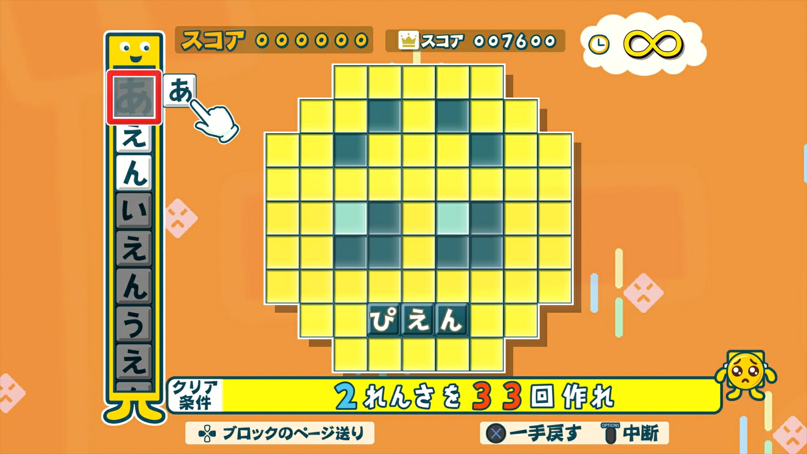 ことばのパズルもじぴったんアンコール