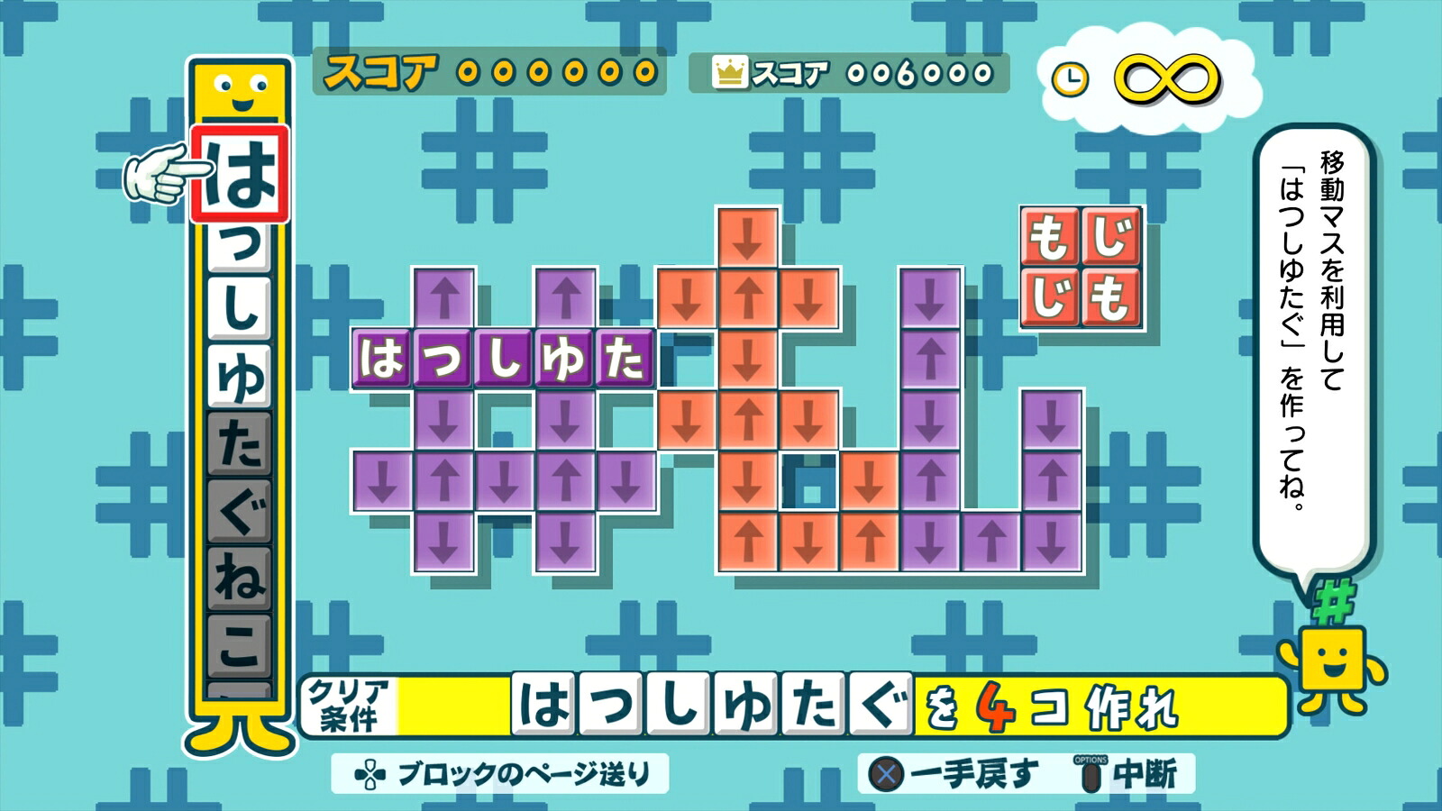ことばのパズルもじぴったんアンコール