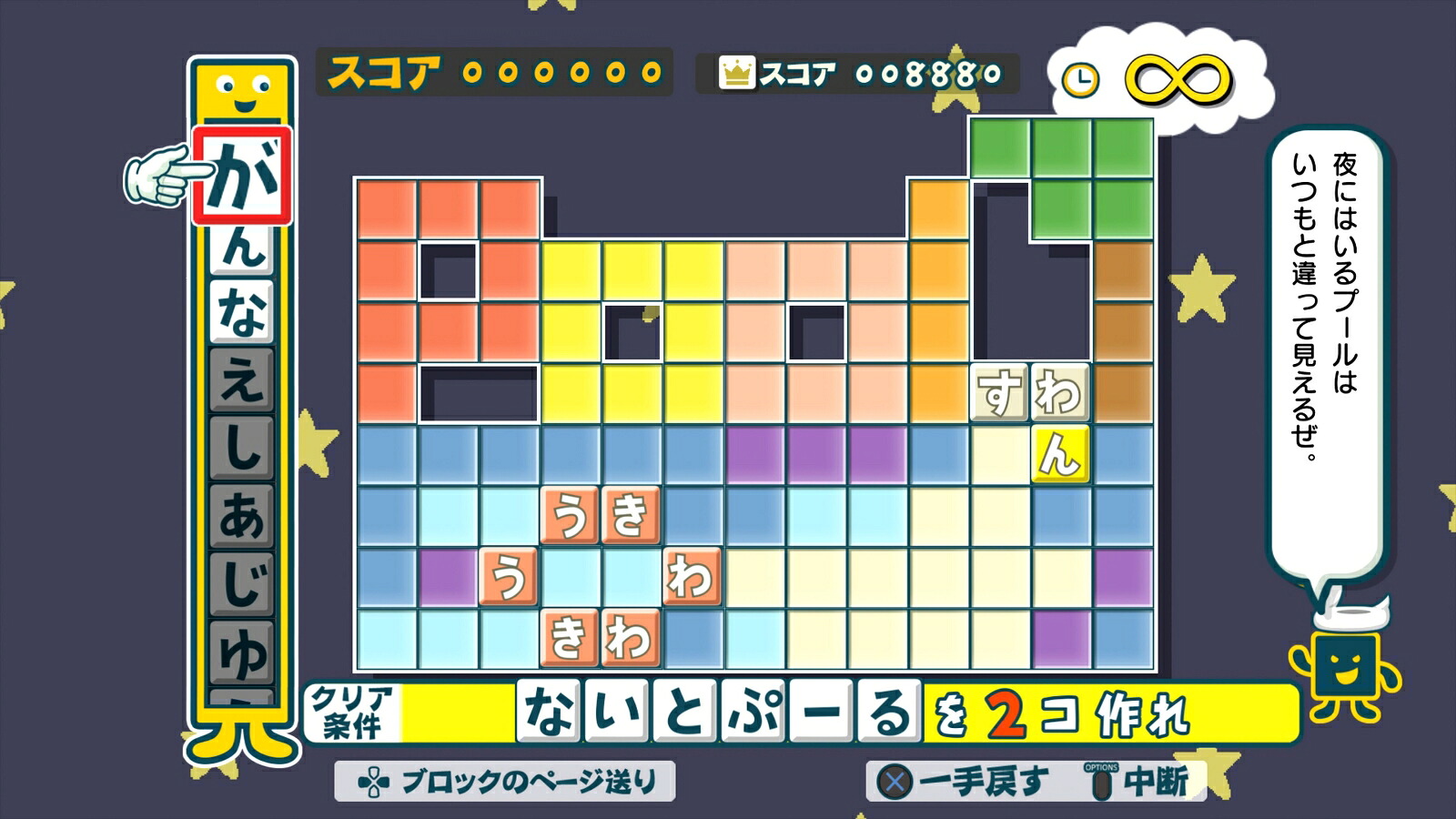 ことばのパズルもじぴったんアンコール