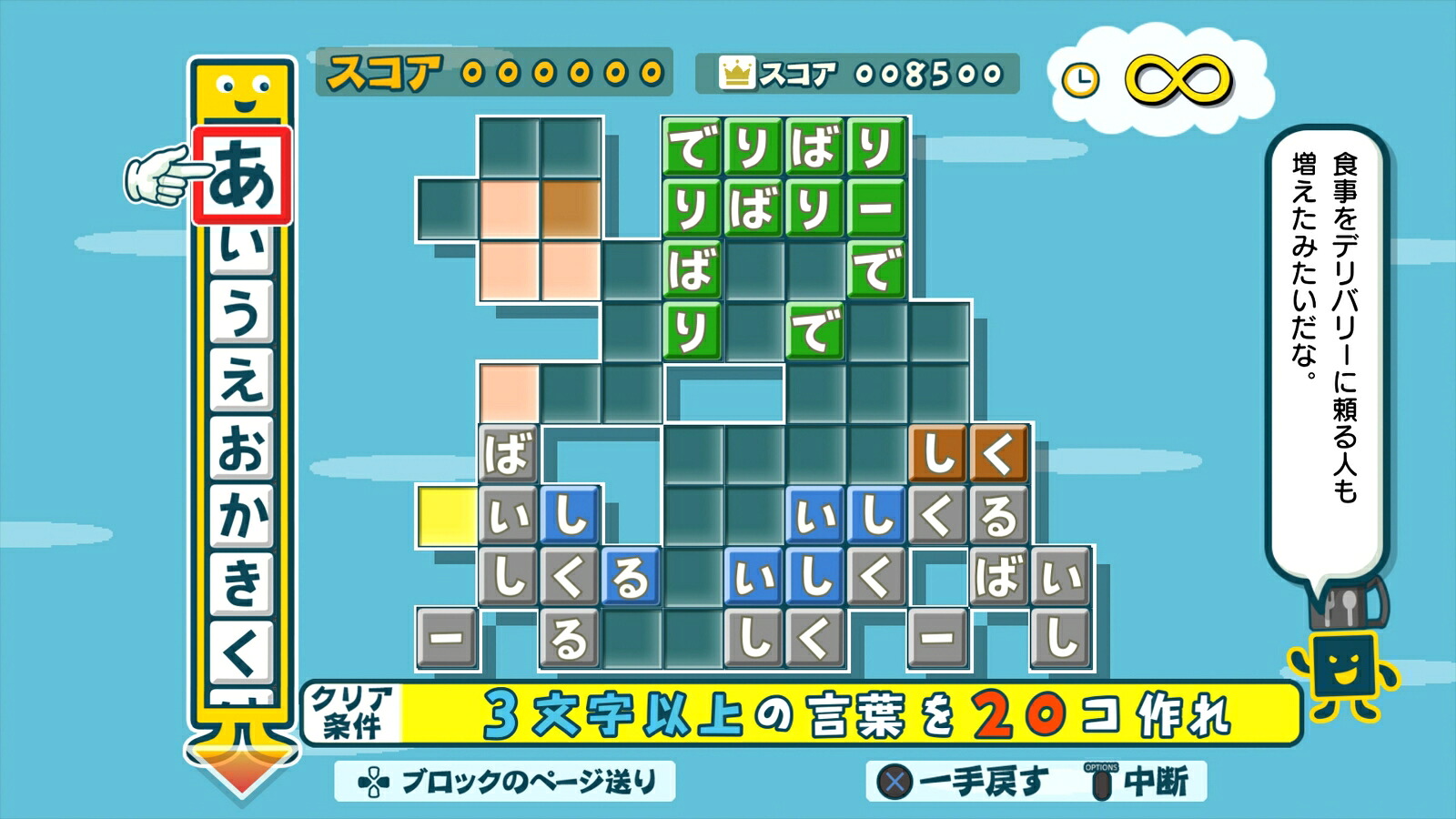 ことばのパズルもじぴったんアンコール