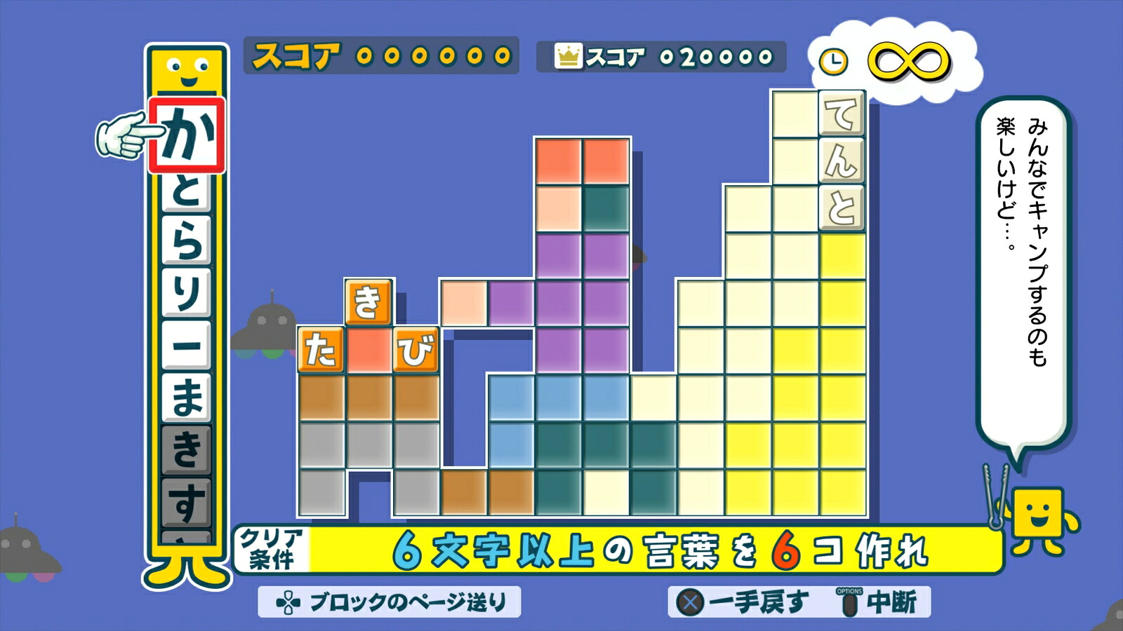 ことばのパズルもじぴったんアンコール