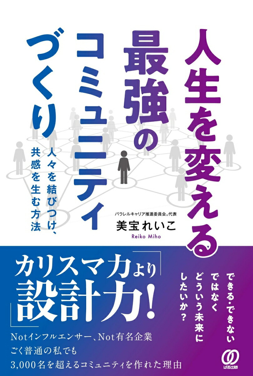 楽天市場】【中古】 「コミュニティ」づくりの教科書 ファンをはぐくみ