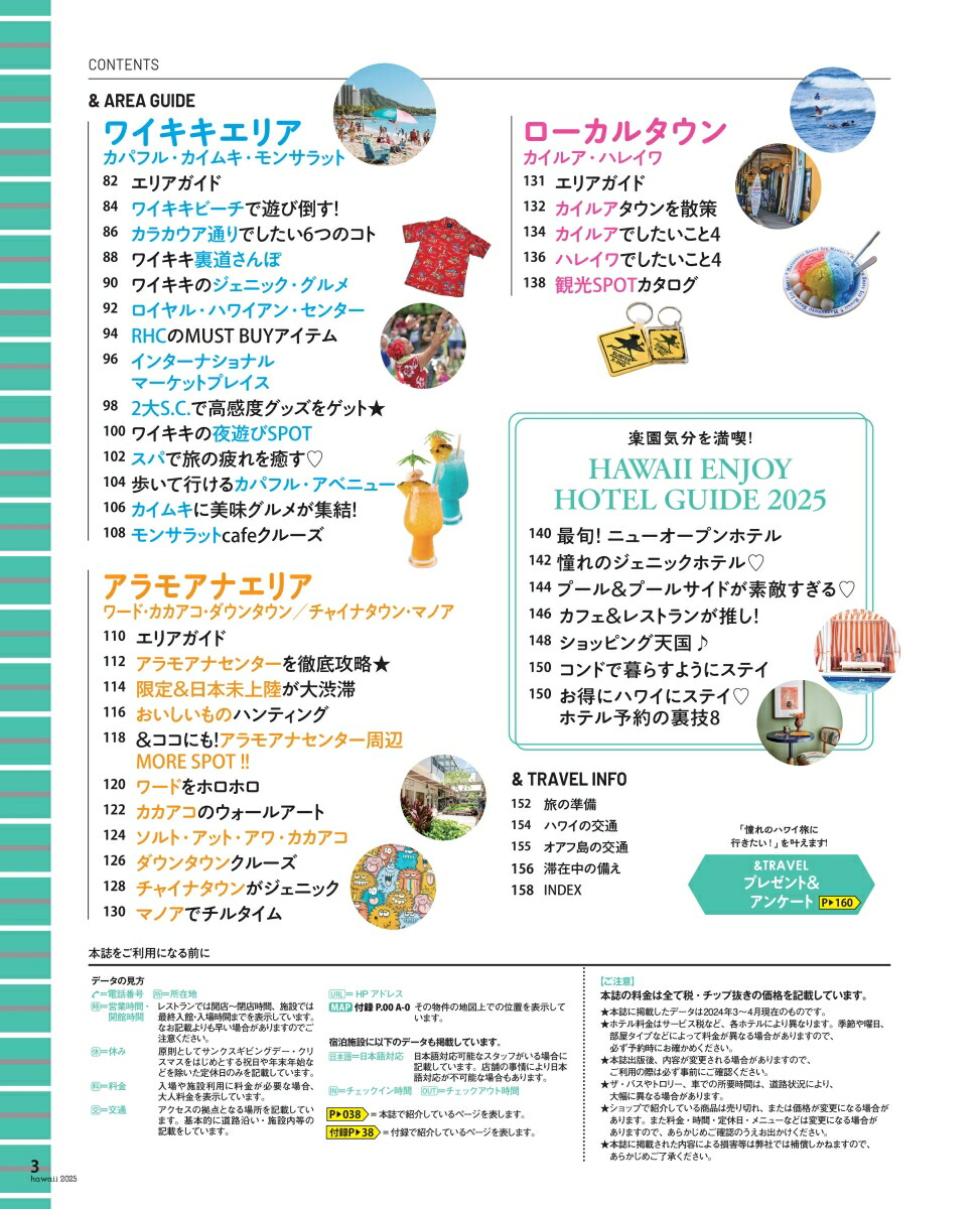 楽天ブックス ハワイ2025【ハンディ版】 朝日新聞出版 9784022783738 本