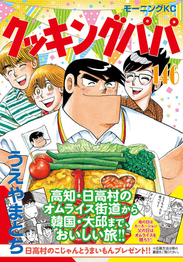 楽天ブックス クッキングパパ 146 うえやま とち 本