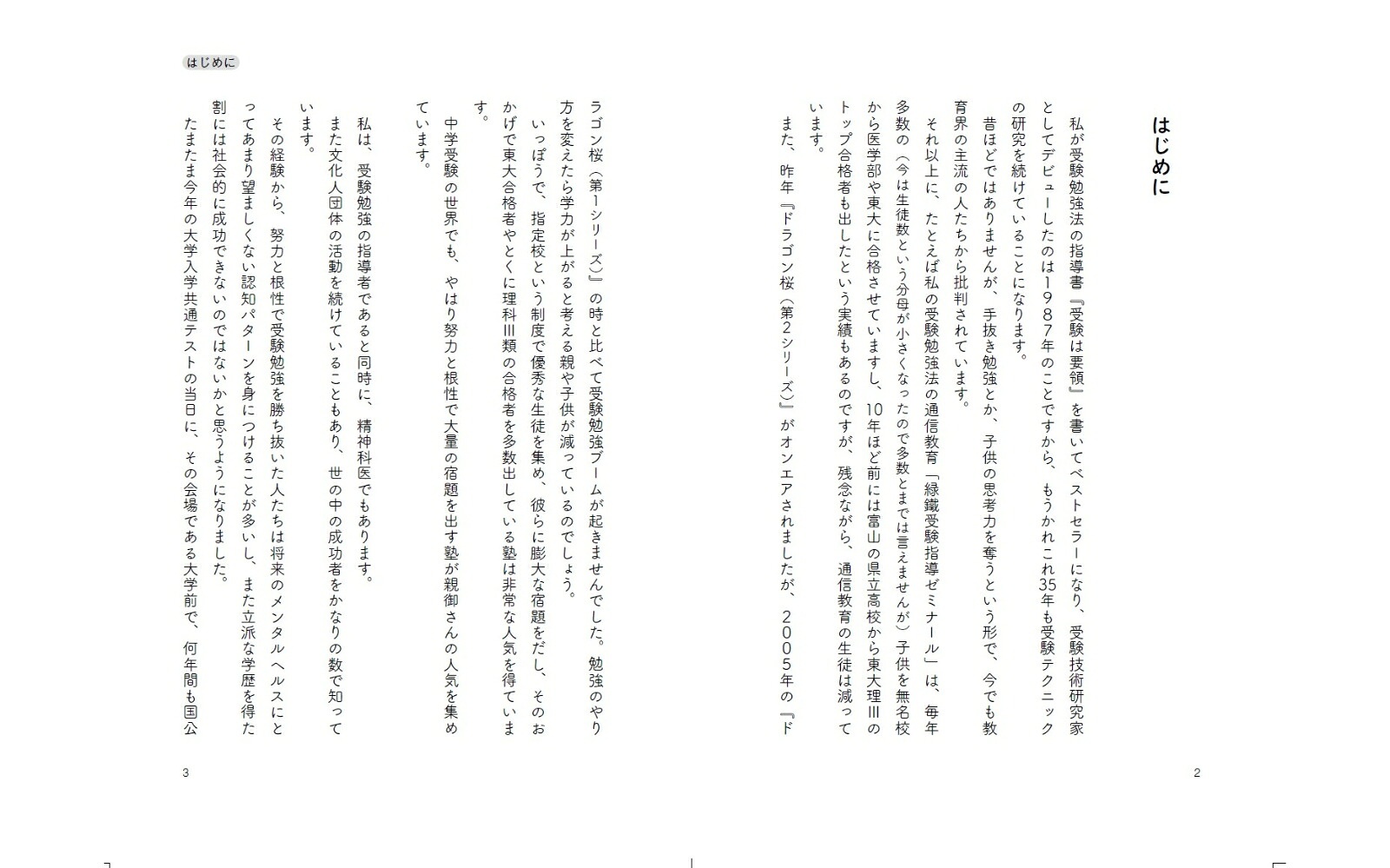 名門塾はあなたの子供をダメにする！[和田秀樹]