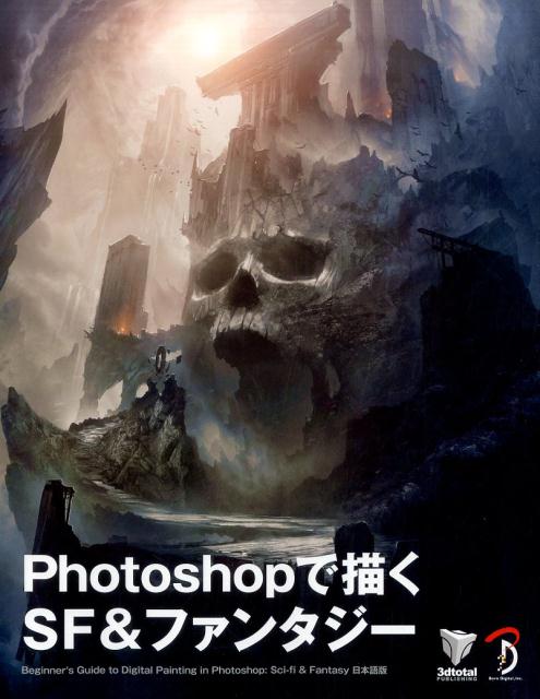 PhotoshopSFե󥿥[3DTotalPublishing]