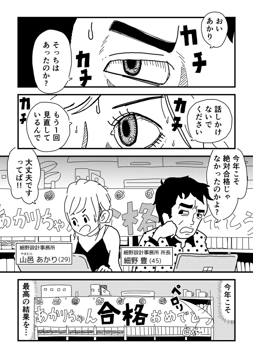楽天ブックス 一級建築士受験 マンガでわかる製図試験 ヒヅメ 本