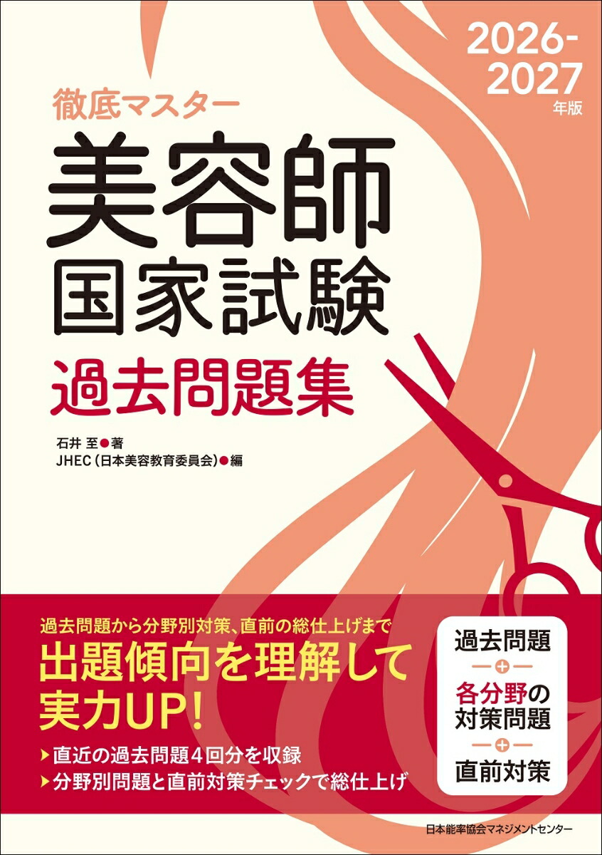 【美品黒本おまけ付】2025 国家試験過去問題集 徹底攻略! 2025 第23回〜第32回 徹底攻略! 国家試験過去問題集 はり師