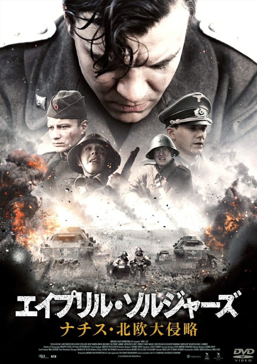 楽天ブックス エイプリル ソルジャーズ ナチス 北欧大侵略 ロニ エズラ ピルー アスベック Dvd 楽天ブックス エイプリル ソルジャーズ ナチス 北欧大侵略 ロニ エズラ ピルー アスベック Dvd