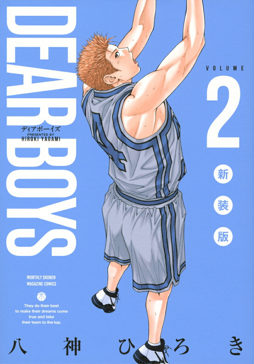 DEAR　BOYS　新装版（2）画像