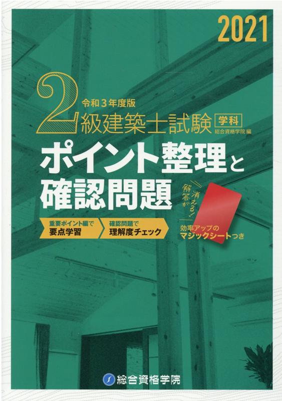 新品☑令和3年☑ ☑ 2級建築施工管理技士 総合資格学 学科実地セット