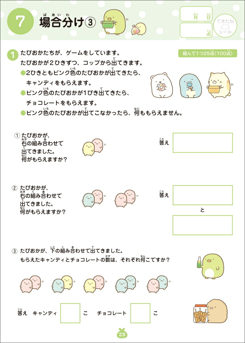 楽天ブックス すみっコぐらし学習ドリル 小学1 2年 はじめてのプログラミング 鈴木 二正 本