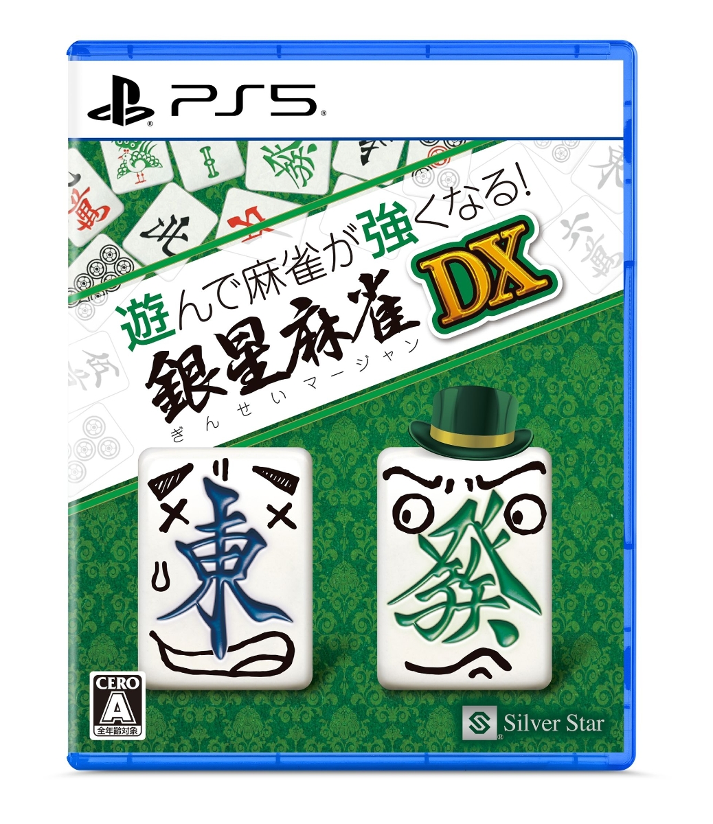 楽天市場】[メール便OK]【新品】【PS】0からの麻雀麻雀幼稚園