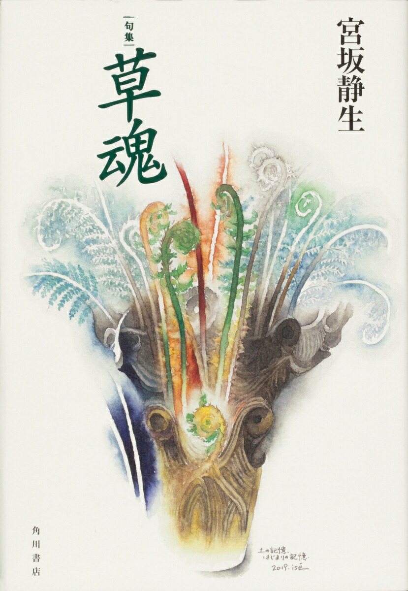 句集　草魂（1）画像