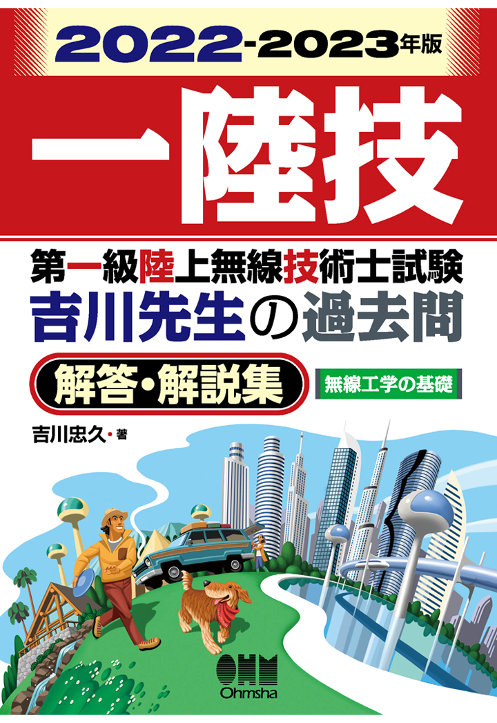 テレビで話題】 第一級陸上特殊無線技士試験 集中ゼミ 3点セット