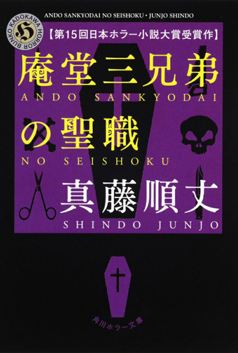 庵堂三兄弟の聖職画像