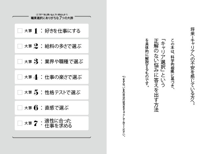 科学的な適職4021の研究データが導き出す[鈴木祐]