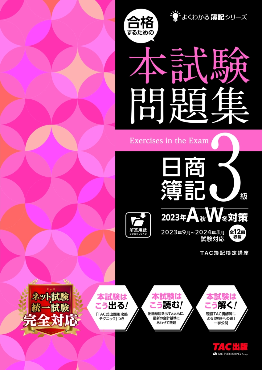 日商簿記3級テキスト 実教出版 - その他