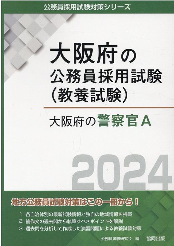 技能系・現業系公務員採用試験問題集