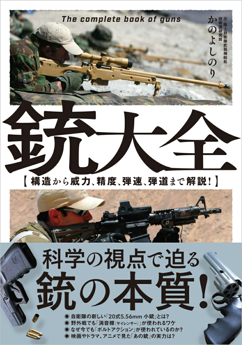 銃　大全画像