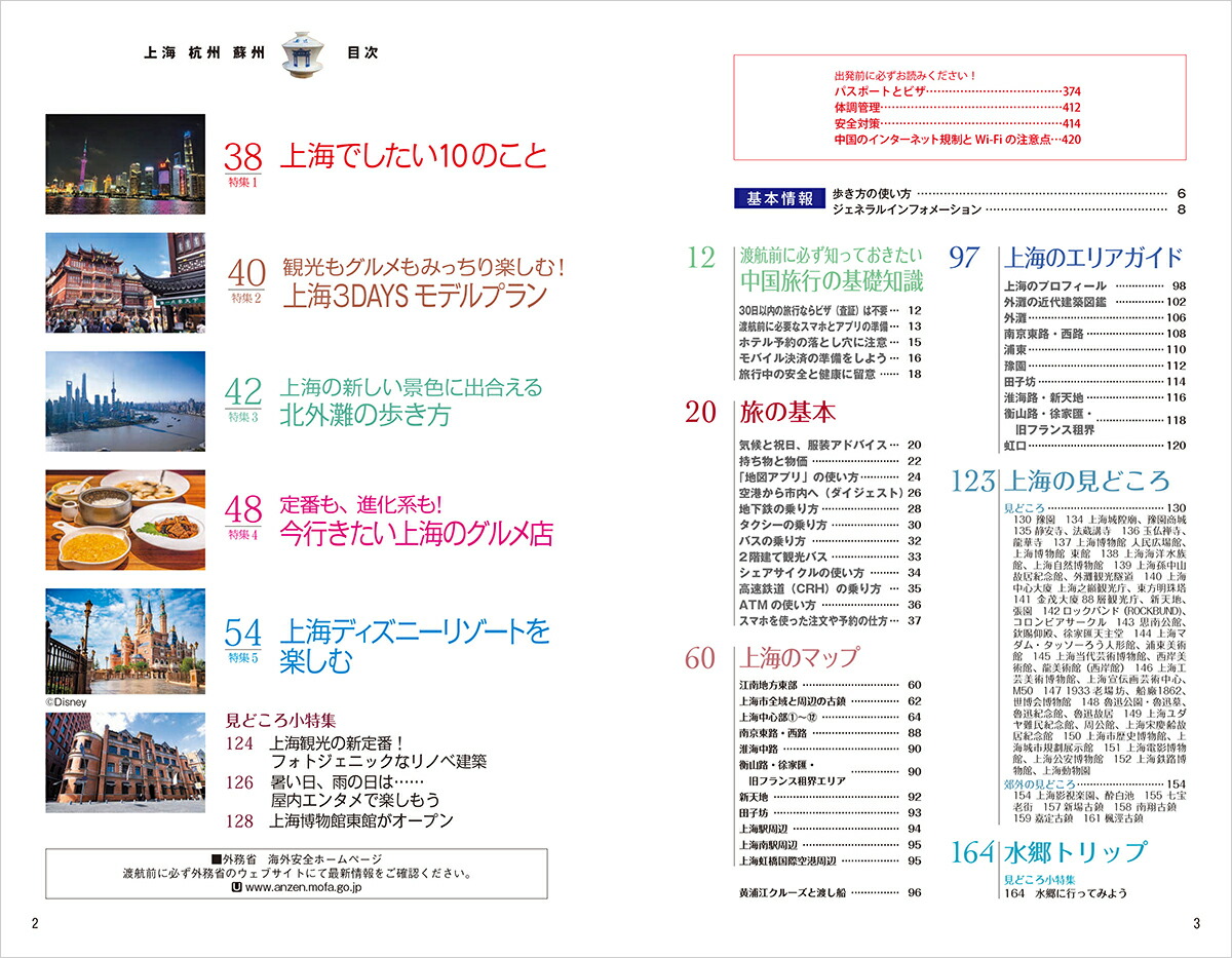 D02地球の歩き方上海杭州蘇州2026～2027（地球の歩き方Dアジア）[地球の歩き方編集室]