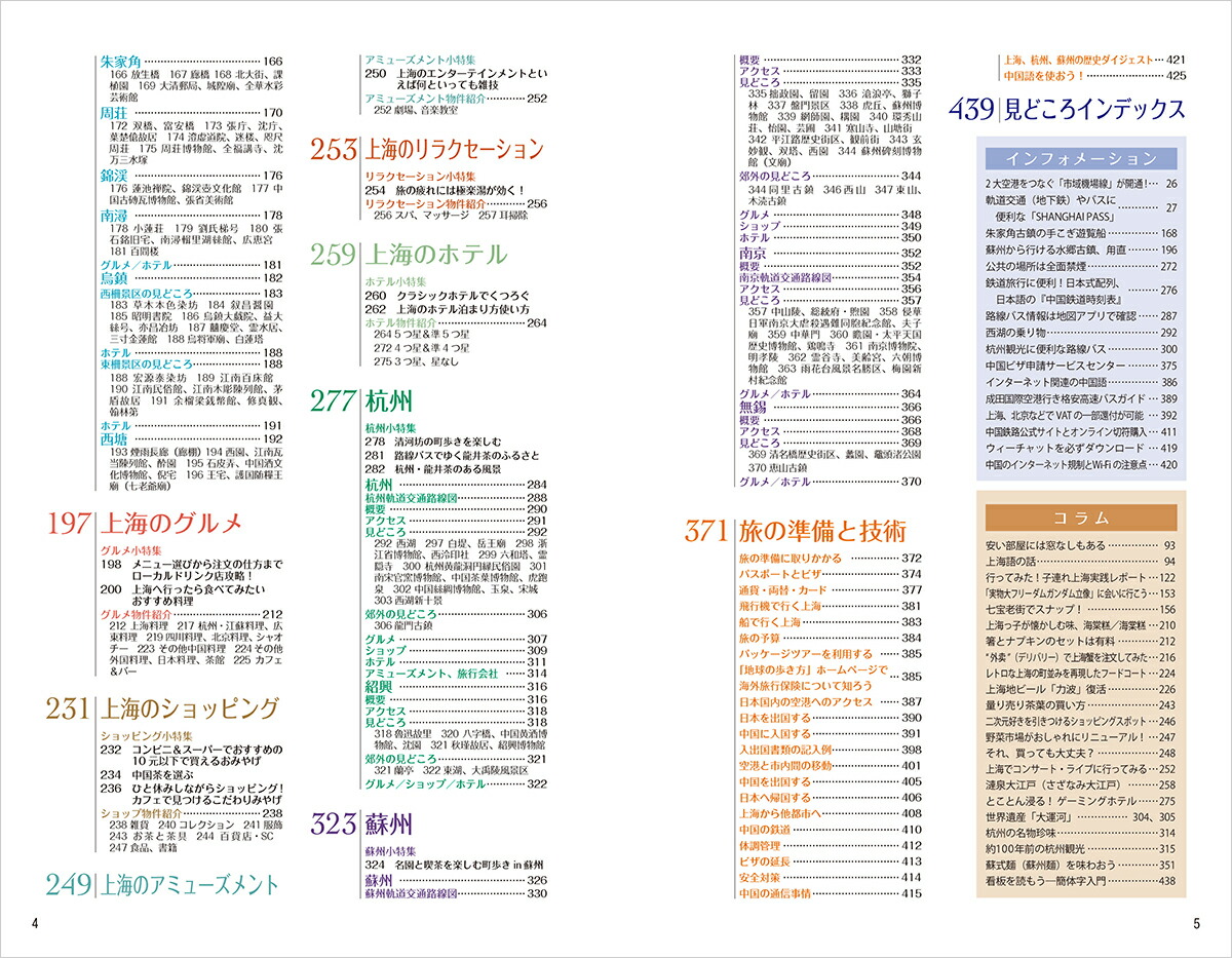 D02地球の歩き方上海杭州蘇州2026～2027（地球の歩き方Dアジア）[地球の歩き方編集室]