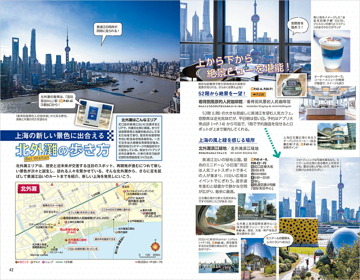 D02地球の歩き方上海杭州蘇州2026～2027（地球の歩き方Dアジア）[地球の歩き方編集室]