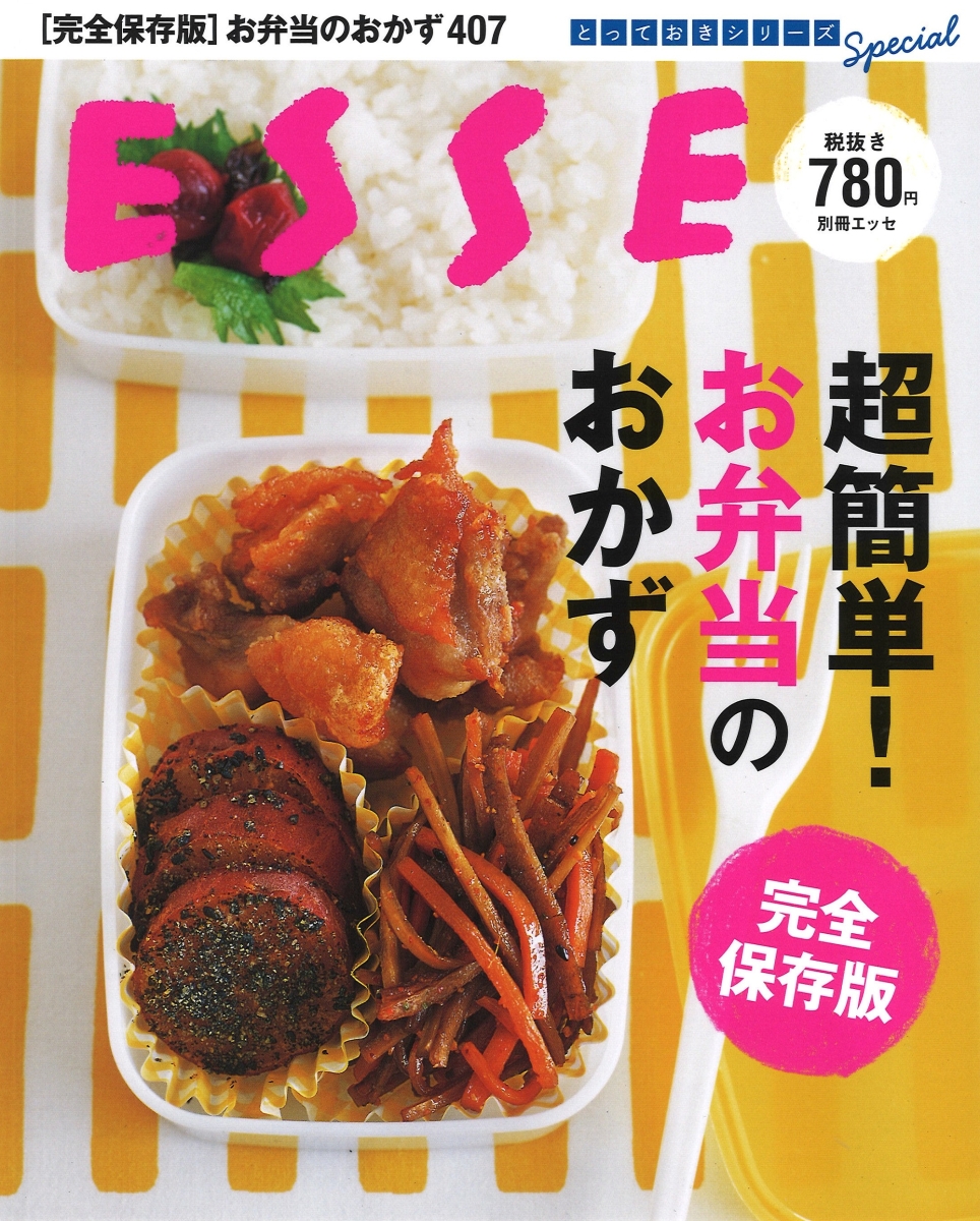 楽天ブックス 超簡単 お弁当のおかず完全保存版 本