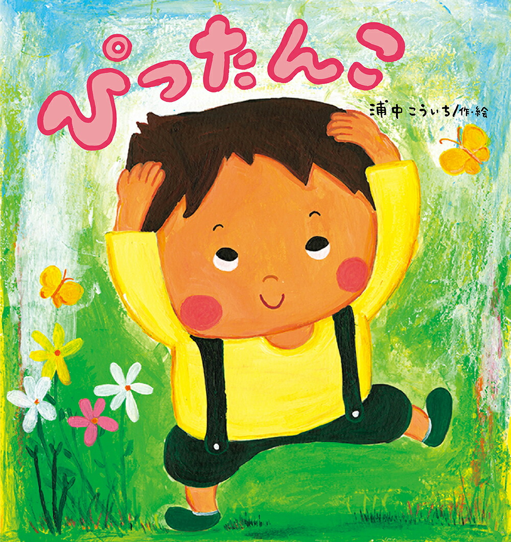 �Ԥä��󤳡ʤ���ݤݤ��ۤ󥷥꡼����[���椳������]