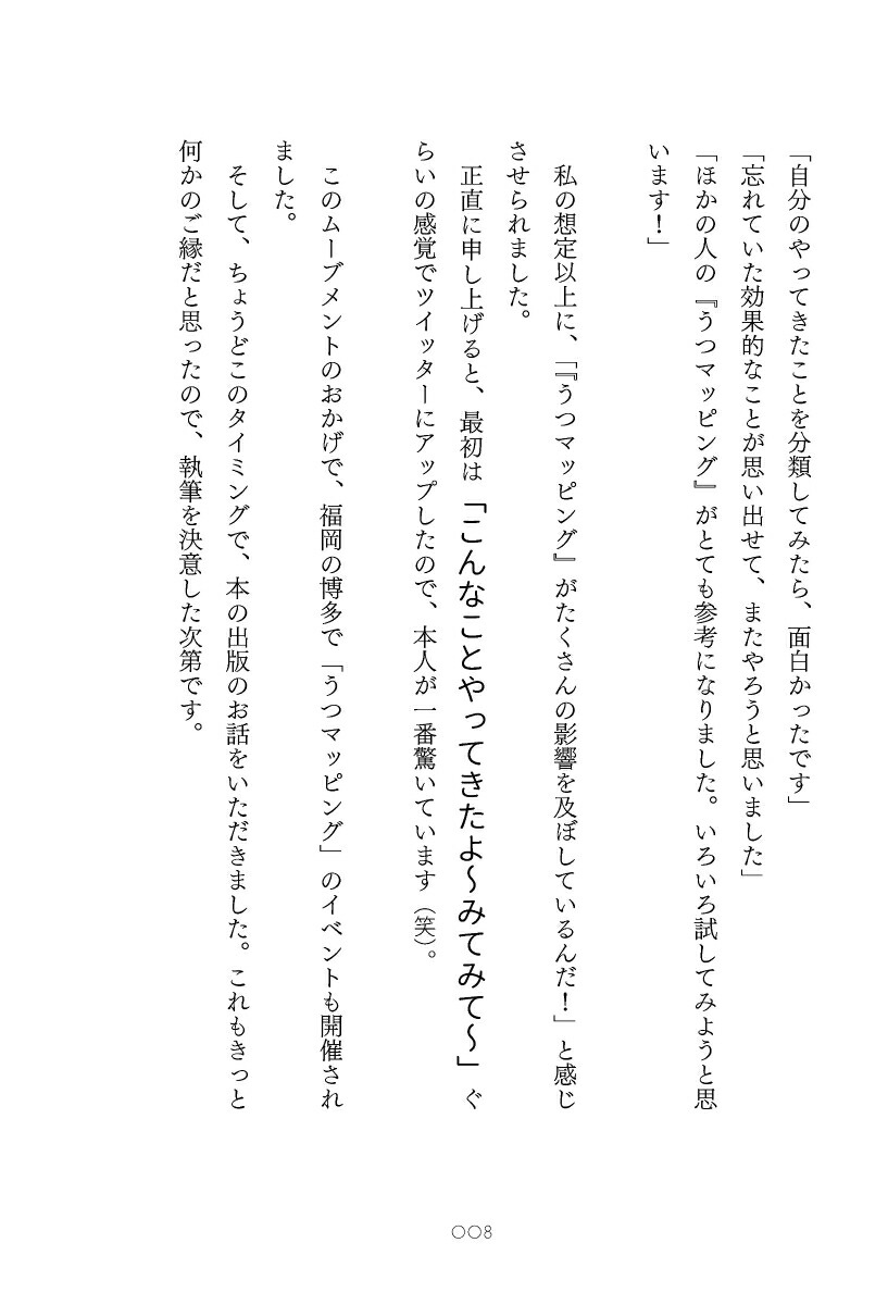 楽天ブックス うつを治す努力をしてきたので効果と難易度でマッピングしてみた ほっしー 9784799323748 本