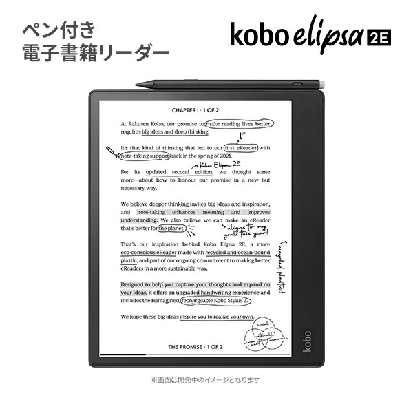 KoboElipsa2E