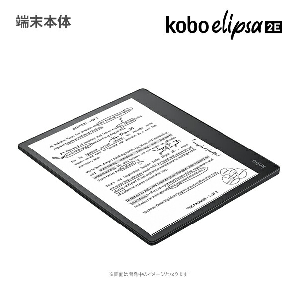 KoboElipsa2E