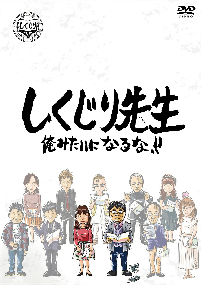 楽天ブックス しくじり先生 俺みたいになるな Dvd 第7巻 下巻 若林正恭 Dvd